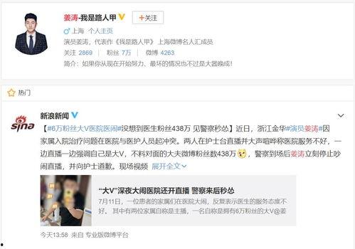 娱乐圈吃瓜微博大v